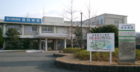 福岡病院